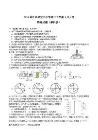 2024届江西省宜丰中学高三下学期3月月考物理试题（解析版）