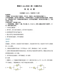 2024届江西省鹰潭市高三下学期第一次模拟考试物理试题（解析版）