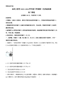 山西省部分学校 2023-2024学年高二下学期3月金科大联考物理试题（原卷版+解析版）