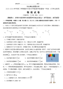 福建省福州市部分学校教学联盟2023-2024学年高一下学期4月学业联考物理试卷（Word版附解析）