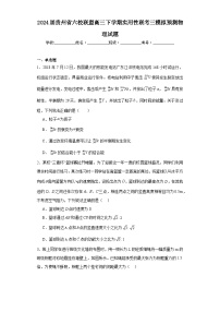 2024届贵州省六校联盟高三下学期实用性联考三模拟预测物理试题（含解析）