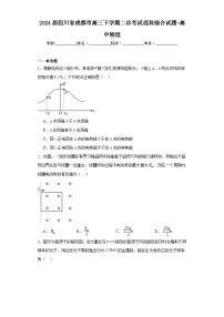 2024届四川省成都市高三下学期二诊考试理科综合试题-高中物理（含解析）