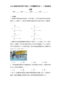 2024届陕西省西安中学高三上学期模拟考试（一）理综物理试题（含解析）