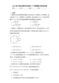 2024届甘肃省张掖市某校高三下学期模拟考物理试题（含解析）