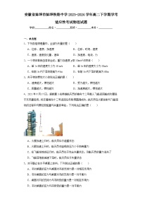 安徽省蚌埠市蚌埠铁路中学2023-2024学年高二下学期学考适应性考试物理试题（含解析）