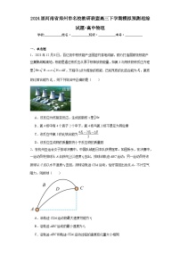 2024届河南省郑州市名校教研联盟高三下学期模拟预测理综试题-高中物理（含解析）