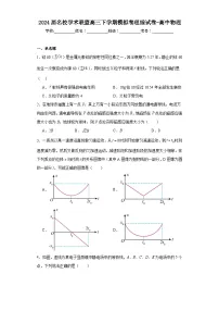 2024届名校学术联盟高三下学期模拟卷理综试卷-高中物理（含解析）