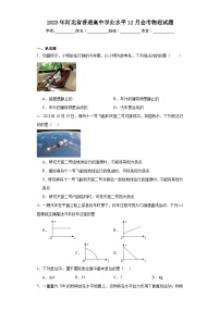 2023年河北省普通高中学业水平12月会考物理试题（含解析）