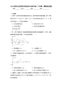 2024届河北省保定市保定部分高中高三下学期一模物理试题（含解析）
