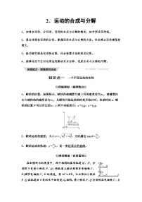 高中物理人教版 (2019)必修 第二册2 运动的合成与分解导学案