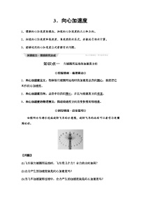 必修 第二册3 向心加速度导学案