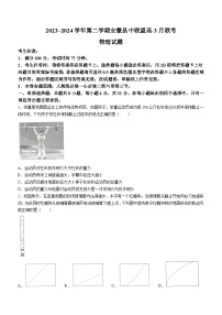 安徽省皖北县中联盟2023-2024学年高一下学期3月月考物理试卷（Word版附答案）