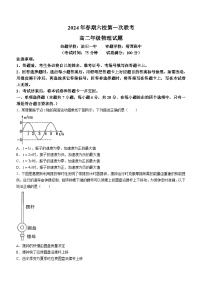 河南省南阳市六校2023-2024学年高二下学期3月第一次联考物理试卷（Word版附解析）