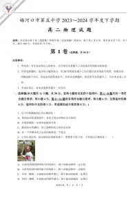 吉林省梅河口市第五中学2023-2024学年高二下学期4月月考物理试卷（PDF版附答案）