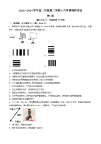 江苏省镇江市六校联考2023-2024学年高二下学期3月月考物理试卷（Word版附答案）