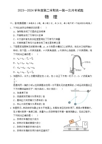 海南省文昌中学2023-2024学年高一下学期第一次月考物理试题（Word版附答案）