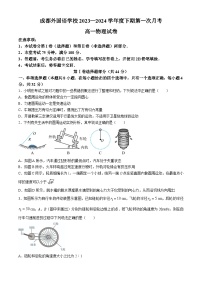 四川省成都外国语学校2023-2024学年高一下学期3月月考物理试题（Word版附答案）