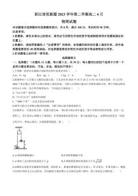 浙江培优联盟2024年高二下学期4月联考物理试题+答案