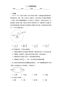 人教版 (2019)必修 第二册第七章 万有引力与宇宙航行1 行星的运动习题