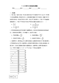 高中物理人教版 (2019)必修 第二册3 万有引力理论的成就课后测评