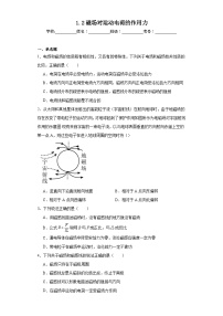 高中人教版 (2019)2 磁场对运动电荷的作用力课时练习