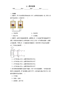 高中人教版 (2019)1 楞次定律测试题