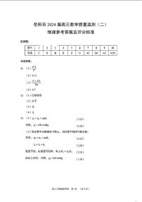 湖南省岳阳市2023-2024学年高三下学期二模物理试卷答案