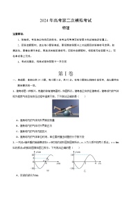 2024年高考第二次模拟考试题：物理（北京卷）（考试版）