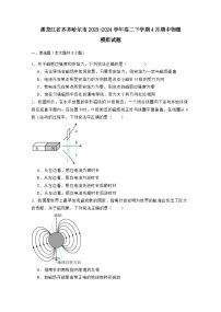 黑龙江省齐齐哈尔市2023-2024学年高二下册4月期中物理模拟试卷（附答案）