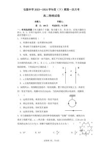 2024南充仪陇中学高二下学期4月月考试题物理PDF版含答案（可编辑）