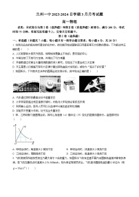 2024兰州一中高一下学期3月月考试题物理含解析