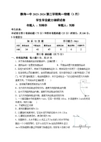 2024天津静海区一中高一下学期3月月考试题物理含答案