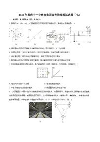 2024年重庆十一中教育集团高考物理模拟试卷（七）(含解析）