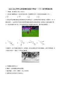 2023-2024学年山东省潍坊实验中学高一（下）段考物理试卷(含解析）