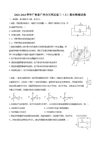 2023-2024学年广东省广州市天河区高二（上）期末物理试卷(含解析）