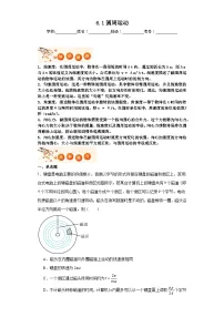 人教版 (2019)必修 第二册1 圆周运动达标测试