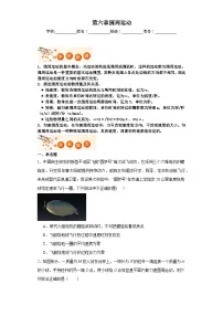 高中物理人教版 (2019)必修 第二册1 圆周运动随堂练习题