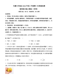 2024届新疆维吾尔自治区乌鲁木齐地区高三下学期第二次质量监测（二模）理综试题-高中物理（原卷版+解析版）