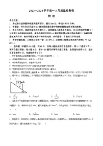 山西省三晋联盟2023-2024学年高一下学期3月质量检测物理试题（Word版附解析）