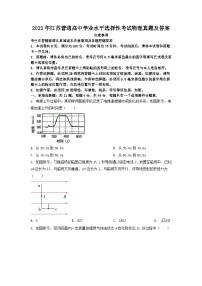 2023年江苏省普通高中学业水平选择性考试物理真题及答案