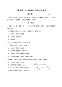 北京市门头沟区2024届高三下学期一模物理试题（Word版附答案）