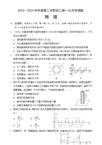 海南省文昌中学2023-2024学年高二下学期第一次月考物理试题（Word版附解析）