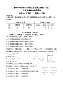 天津市静海区第一中学2023-2024学年高二下学期3月月考物理试题（Word版附答案）