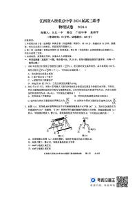 江西省八所重点中学2024届高三下学期4月联考物理试题（PDF版附解析）