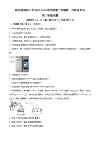 广东省汕尾市陆河县河田中学2023-2024学年高二下学期4月期中物理试题（原卷版+解析版）