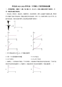 河北省2023-2024学年高一下学期3月联考物理试题（原卷版+解析版）