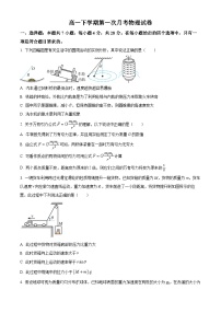 河北省沧州市泊头市第一中学2023-2024学年高一下学期3月月考物理试题（原卷版+解析版）