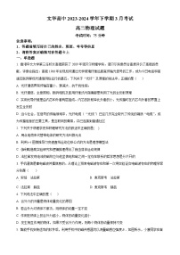 湖北省随州市广水市文华高级中学2023-2024学年高二下学期3月月考物理试卷（原卷版+解析版）