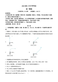 山东省临沂市2023-2024学年高一下学期3月月考物理试卷（原卷版+解析版）