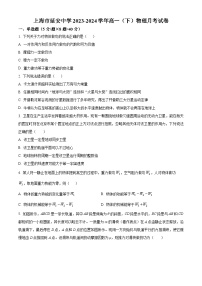 上海市延安中学2023-2024学年高一下学期3月月考物理试卷（原卷版+解析版）